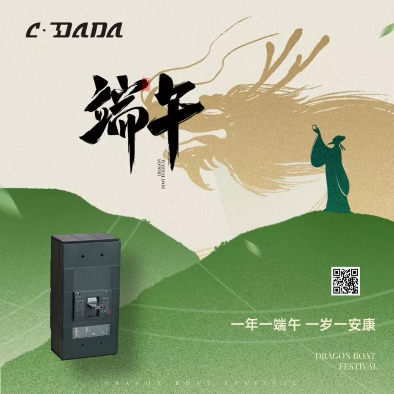Паведамленне аб святах Фестывалю лодак-драконаў ад Shanghai Dada Electric